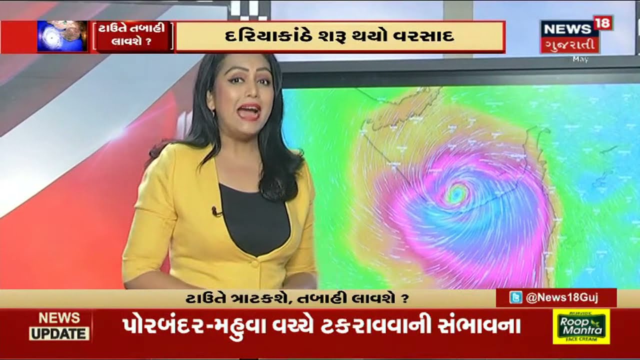 Tauktae ત્રાટકશે તબાહી લાવશે? | Special Report