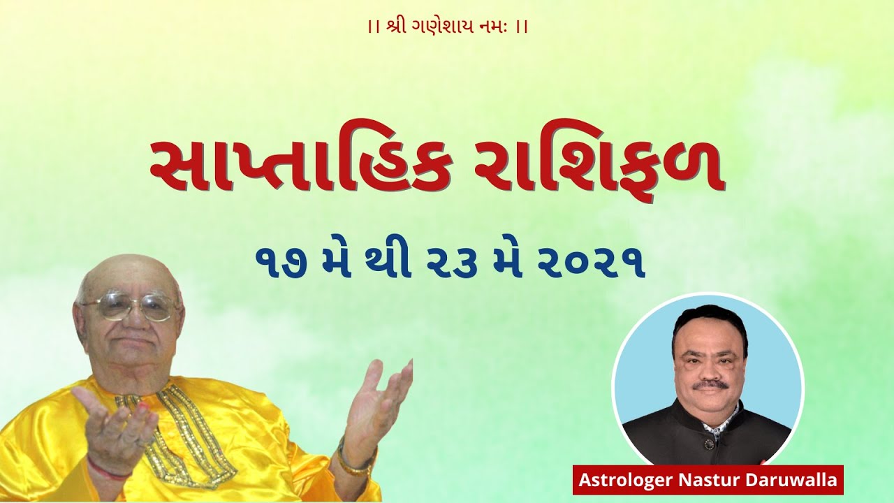 12 રાશિના જાતકોનું આ અઠવાડિયું કેવું રહેશે ?
