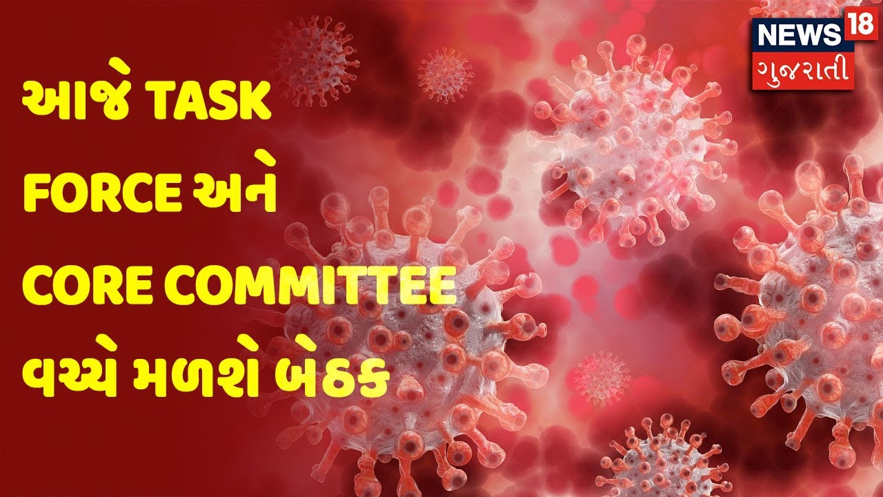 આજે Task Force અને Core Committee વચ્ચે મળશે બેઠક | Morning 100