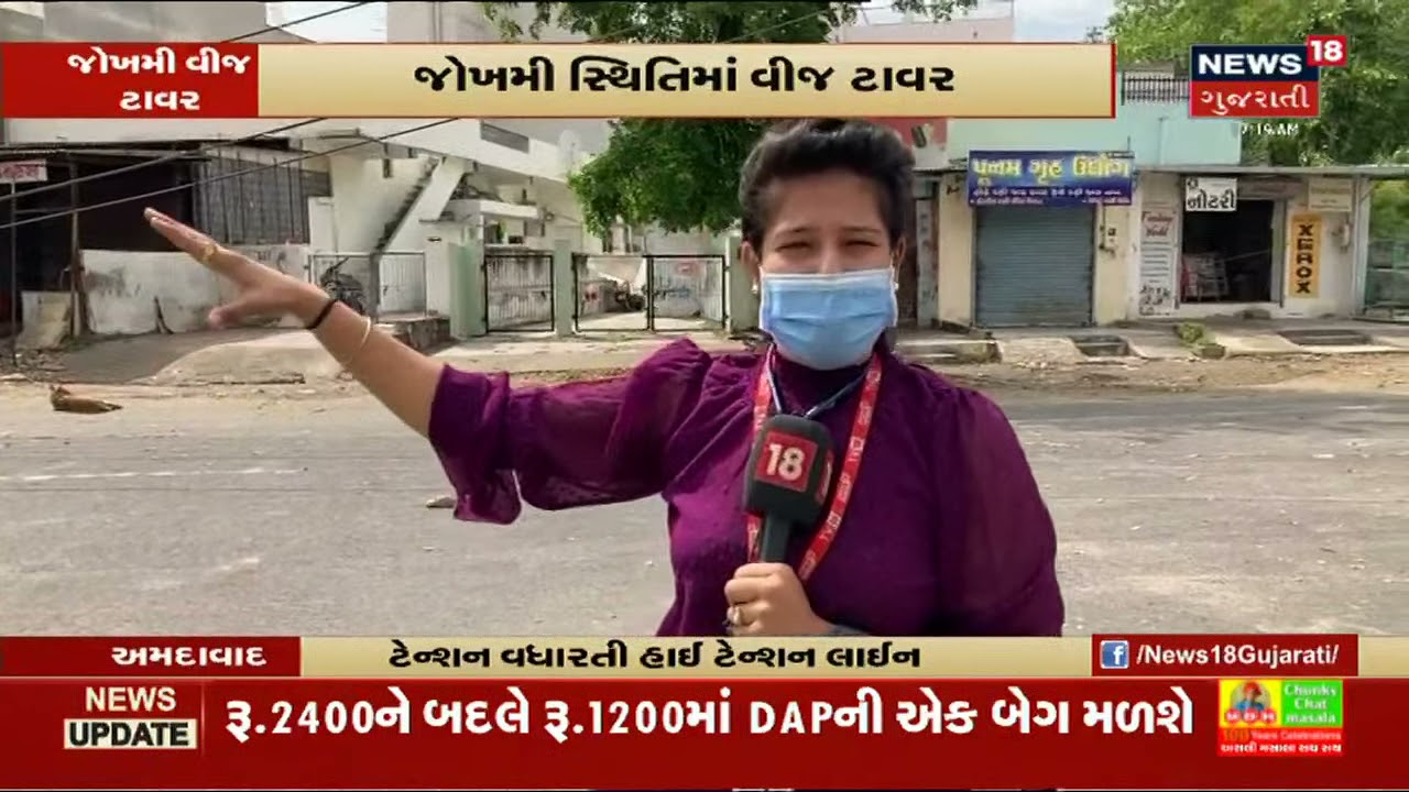 Effects of Cyclone | Ahmedabad અડધું તૂટેલું વીજળીનું ટાવર | મોટા જોખમ તરફ ઈશારો