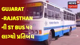 Gujarat-Rajasthan ની ST Bus પર લાગ્યો પ્રતિબંધ