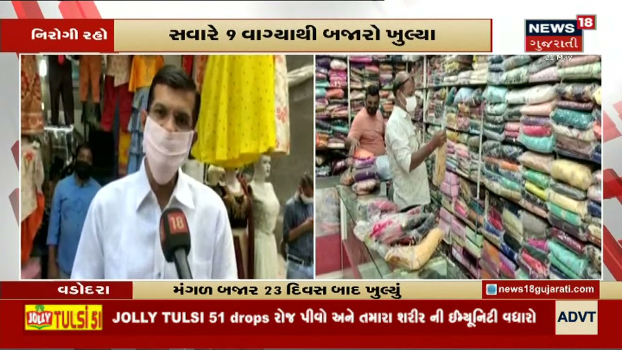 23 દિવસ બાદ કાપડ માર્કેટ ફરી ખુલ્યું | માર્કેટમાં પ્રવેશ માટે ટેસ્ટ જરૂરી