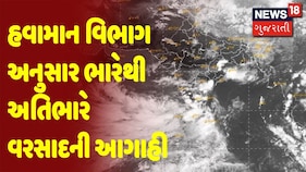 Cyclone Tauktae : હવામાન વિભાગ અનુસાર ભારેથી અતિભારે વરસાદની આગાહી
