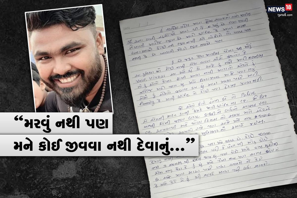 બનાવની વિગતો એવી છે કે સુરતના પાલનપુર પાટિયા રાધાકૃષ્ણ સોસાયટીમાં રહેતા યુવક અલ્પેશ પટેલે આજે આપઘાત કરી લીધો હતો. આ આપઘાત બાદ મળેલી તેની અંતિમ ચિઠ્ઠીમાં ભાવુક વાતો બહાર આવી છે. લેણદારો વિશે આ સુસાઇડ નોટમાં લખ્યું છે કે મને વસંતભાઈ, વિક્કી, વિરકાકસ, વાસુ તેમજ કૈલાસ ભાઈનું એટલું પ્રેશર છે કે એના કારણે આ પગલું ભરું છું, એ લોકો એવું કહે છે કે મરી જાવ તો અમે એમ માનીશું કે અમે કમાયા જ નથી પરંતુ જીવો છો અત્યારે જ પૈસા આપો નહીંતર તમારા ઘરની બહાર બેસીને આખી સોસાયટીમાં તમારી વાટ લગાવીશું. એમણે મારી વાઇફના 09 ચેક લીધા છે જેમાં સહી ખોટી કરી છે. બનાવની વિગતો એવી છે કે સુરતના પાલનપુર પાટિયા રાધાકૃષ્ણ સોસાયટીમાં રહેતા યુવક અલ્પેશ પટેલે આજે આપઘાત કરી લીધો હતો. આ આપઘાત બાદ મળેલી તેની અંતિમ ચિઠ્ઠીમાં ભાવુક વાતો બહાર આવી છે. લેણદારો વિશે આ સુસાઇડ નોટમાં લખ્યું છે કે મને વસંતભાઈ, વિક્કી, વિરકાકસ, વાસુ તેમજ કૈલાસ ભાઈનું એટલું પ્રેશર છે કે એના કારણે આ પગલું ભરું છું, એ લોકો એવું કહે છે કે મરી જાવ તો અમે એમ માનીશું કે અમે કમાયા જ નથી પરંતુ જીવો છો અત્યારે જ પૈસા આપો નહીંતર તમારા ઘરની બહાર બેસીને આખી સોસાયટીમાં તમારી વાટ લગાવીશું. એમણે મારી વાઇફના 09 ચેક લીધા છે જેમાં સહી ખોટી કરી છે.
