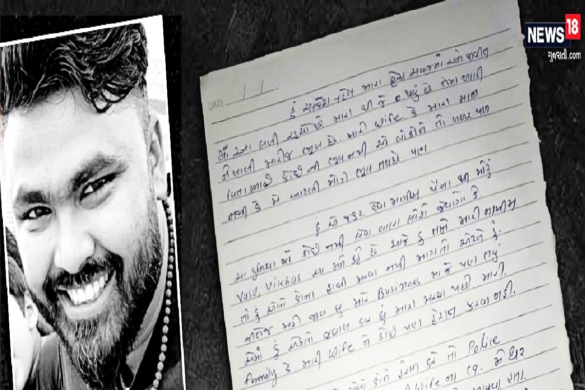Surat Youth Suicide : સુરતમાં (Surat) એક આશાસ્પદ યુવકે કોરોના લઈને ધધામાં મોટા પ્રમાણમાં નુકસાન થતા દેવું વધી ગયું હતું અને દેવું ન ચૂકવવાની સ્થિતિમાં ફાંસો ખાઈ આપઘાત (Sucide) કરી લીધો હતો. સુસાઇડ નોટમાં પૈસાની ઉઘરાણી કરીને માનસિક ત્રાસ ગુજારનાર ઈસમોના નામ લખ્યા છે. આ સાથે લખ્યું છે કે, મારે, મરવું નથી પણ મને કોઈ જીવવા નથી દેવાનું, આજે ખબર પડી કે પૈસાથી મોટું બીજું કંઈ નથી. યુવાને ચાર પાનાની અંતિમ ચિઠ્ઠી લખી છે જે પોલીસના કબ્જે આવી છે જેમાં કેટલાક હ્રદય દ્વાવક સંવાદો છે Surat Youth Suicide : સુરતમાં (Surat) એક આશાસ્પદ યુવકે કોરોના લઈને ધધામાં મોટા પ્રમાણમાં નુકસાન થતા દેવું વધી ગયું હતું અને દેવું ન ચૂકવવાની સ્થિતિમાં ફાંસો ખાઈ આપઘાત (Sucide) કરી લીધો હતો. સુસાઇડ નોટમાં પૈસાની ઉઘરાણી કરીને માનસિક ત્રાસ ગુજારનાર ઈસમોના નામ લખ્યા છે. આ સાથે લખ્યું છે કે, મારે, મરવું નથી પણ મને કોઈ જીવવા નથી દેવાનું, આજે ખબર પડી કે પૈસાથી મોટું બીજું કંઈ નથી. યુવાને ચાર પાનાની અંતિમ ચિઠ્ઠી લખી છે જે પોલીસના કબ્જે આવી છે જેમાં કેટલાક હ્રદય દ્વાવક સંવાદો છે