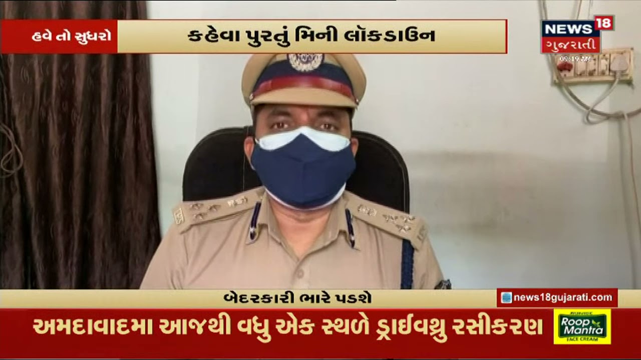 Mini Lockdown છતાં અડધા શટર ખુલ્લા રાખી દુકાનો ચાલુ