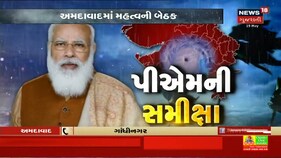 સમીક્ષા બાદ PM Modi એ યોજી Review બેઠક