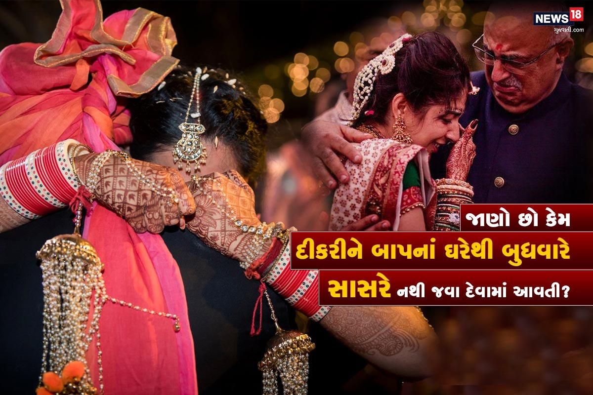  ધર્મ ભક્તિ: દિકરીને કેમ બુધવારે સાસરે નથી મોકલતા. એની પાછળનું સુ કારણ છે એના વિશે આજ ના આ લેખ મા અમે તમને જણાવીશું તો આ લેખ પૂરો વાંચો અને Share પણ કરજો.. જેથી બીજા લોકોને પણ ખબર પડે.