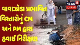 વાવાઝોડા પ્રભાવિત વિસ્તારોનું CM અને PM દ્વારા હવાઈ નિરીક્ષણ | Samachar Superfast