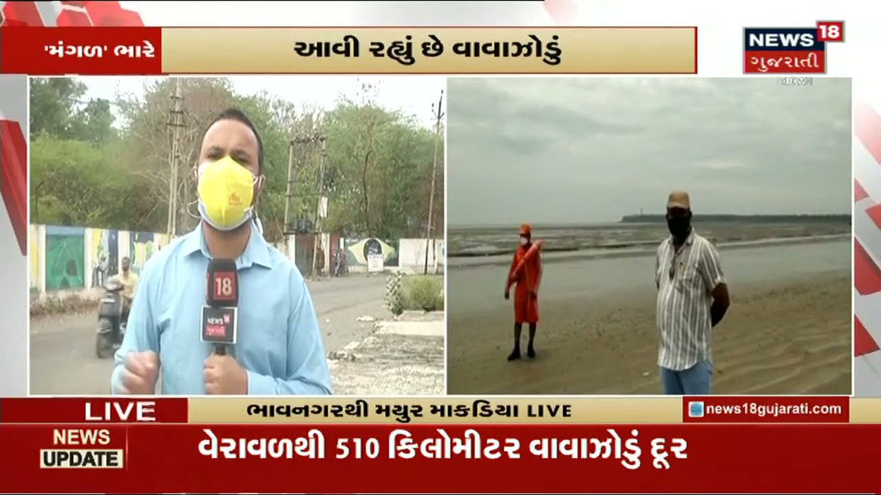 Cyclone Update | Gujarat ની વધુ નજીક પહોંચ્યું 'Tauktae'