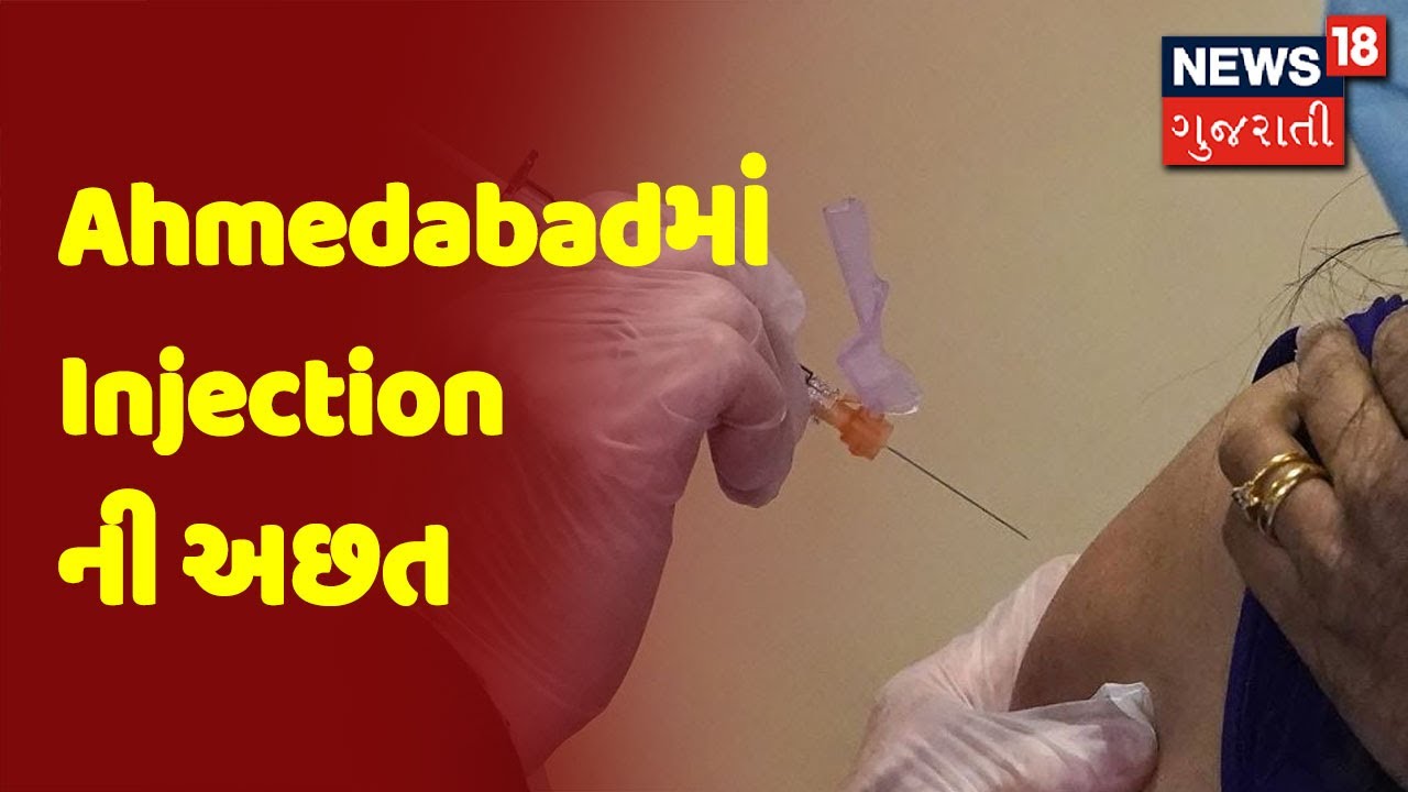 Ahmedabadમાં Injection ની અછત | TOP 25