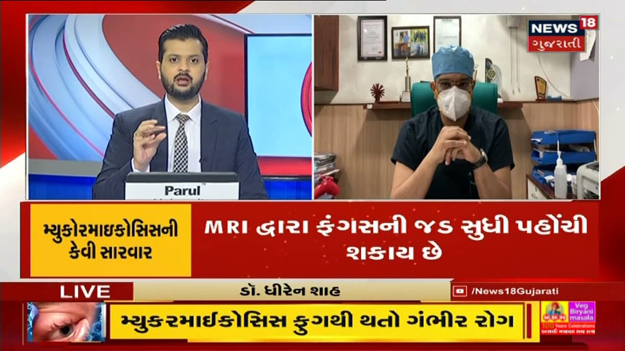 Mucormycosis માં દર્દીને 1 મહિનામાં 12 થી 40 લાખના Injection આપવામાં આવે છે