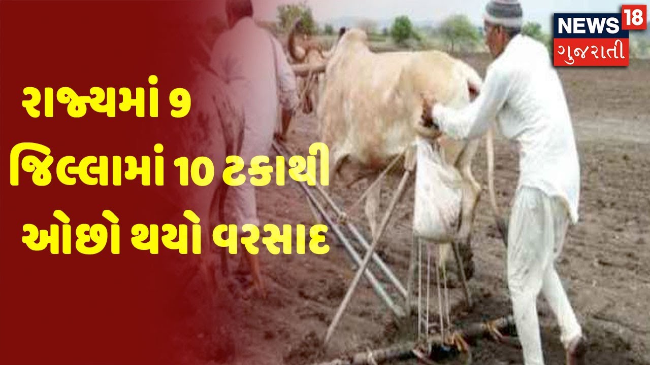 Weather Update | રાજ્યમાં 9 જિલ્લામાં 10 ટકાથી ઓછો થયો વરસાદ