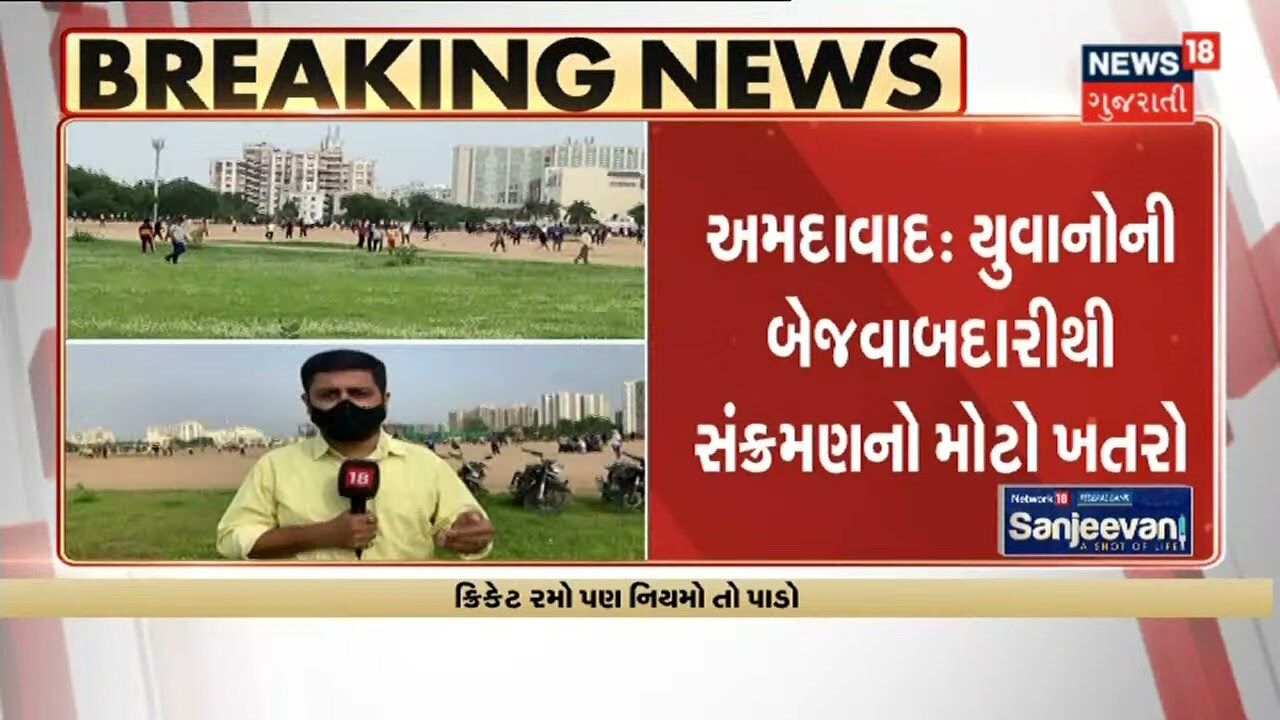 Ahmedabad ના GMDC Ground માં યુવાનો ક્રિકેટ રમવા ભેગા થયા