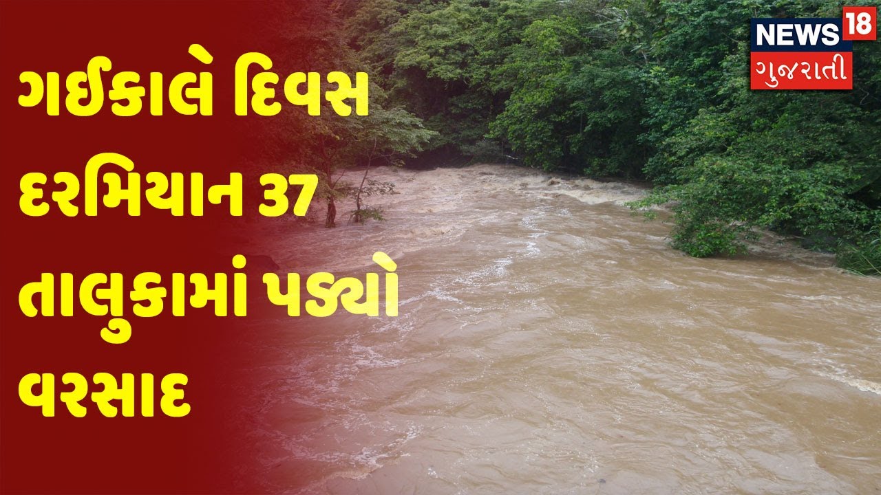 Weather Update | ગઈકાલે દિવસ દરમિયાન 37 તાલુકામાં પડ્યો વરસાદ