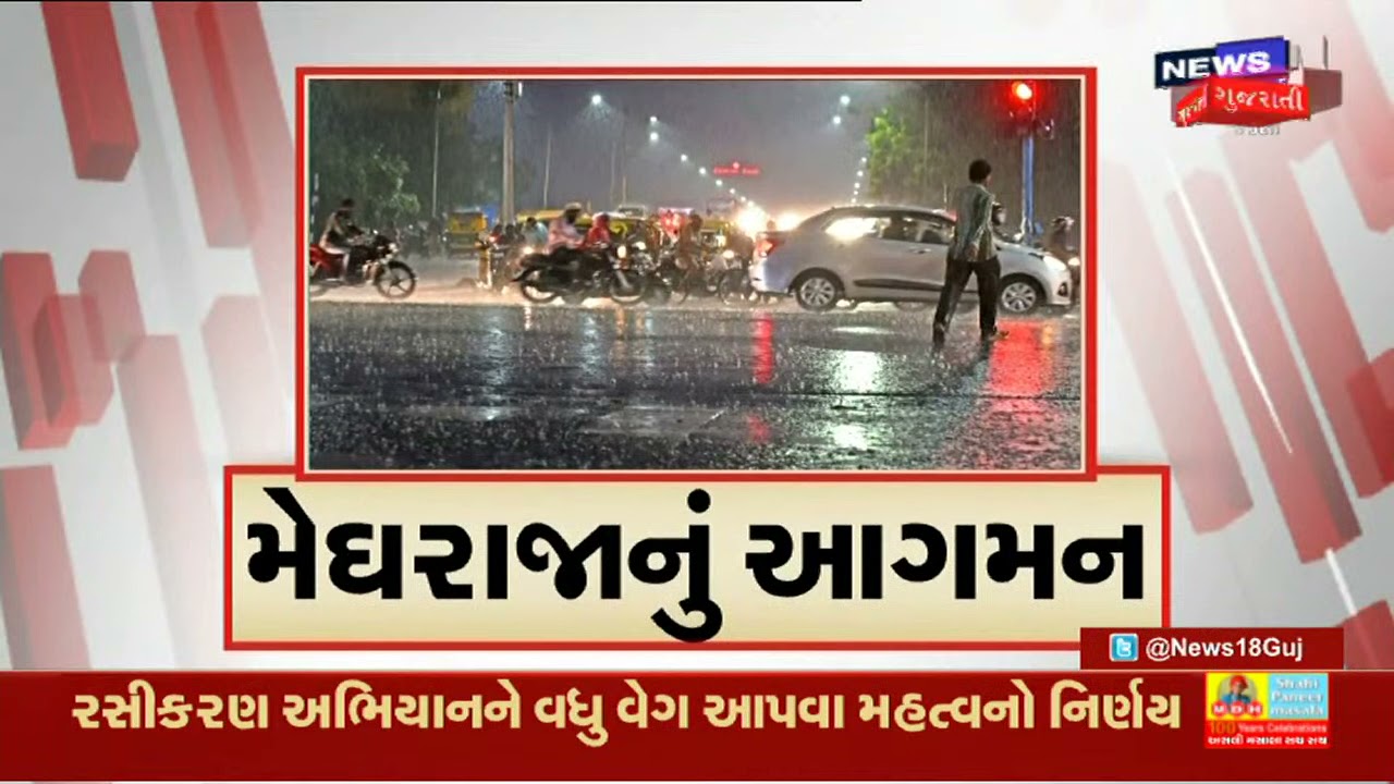 ગણદેવી તાલુકામાં સૌથી વધુ 5.5 ઇંચ જેટલો વરસાદ