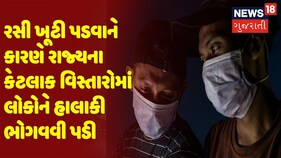 રસી ખૂટી પડવાને કારણે રાજ્યના કેટલાક વિસ્તારોમાં લોકોને હાલાકી ભોગવવી પડી