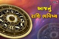 7th June 2021: મકર રાશિના જાતકે ખોટી વાત-ખોટા સમયે કહેવાથી બચવું, આજનું રાશિ ભવિષ્ય