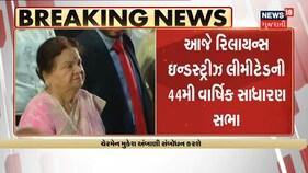 Breaking News | આજે Reliance Industries Limited ની 44 મી વાર્ષિક સાધારણ સભા