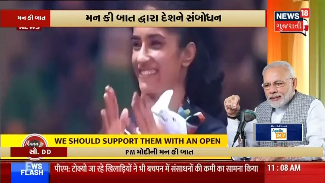 પ્રધાનમંત્રી Narendra Modi ના મનની વાત
