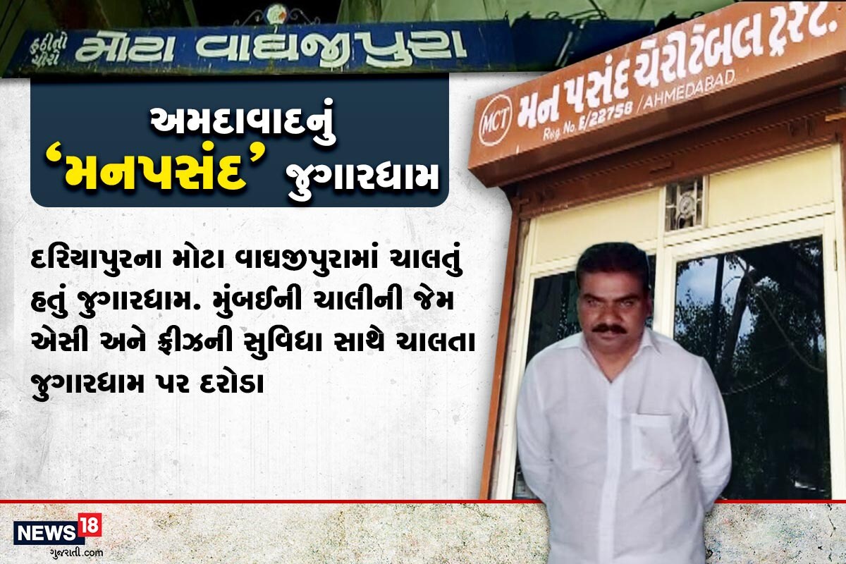 ભરચક વિસ્તારમાં આવેલી ક્લબના કારણે જુગારીઓ માટે વાહન પાર્કિગ માટેની સ્પેશિયલ જગ્યા રાખવામાં આવી હતી. દરિયાપુર દરવાજા પાસે મનપંસદ ક્બલના ખેલી વાહન પાર્ક કરતા હતા, ત્યાંથી ટુ-વ્હીલર પર ક્લબના કર્મચારીઓ તેમને લઇ જતા હતા. ભરચક વિસ્તારમાં આવેલી ક્લબના કારણે જુગારીઓ માટે વાહન પાર્કિગ માટેની સ્પેશિયલ જગ્યા રાખવામાં આવી હતી. દરિયાપુર દરવાજા પાસે મનપંસદ ક્બલના ખેલી વાહન પાર્ક કરતા હતા, ત્યાંથી ટુ-વ્હીલર પર ક્લબના કર્મચારીઓ તેમને લઇ જતા હતા.