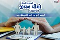 તમારે કેટલી રકમનું અને કેવું વીમા કવચ લેવું જોઈએ? આ મેથડથી કરો નક્કી