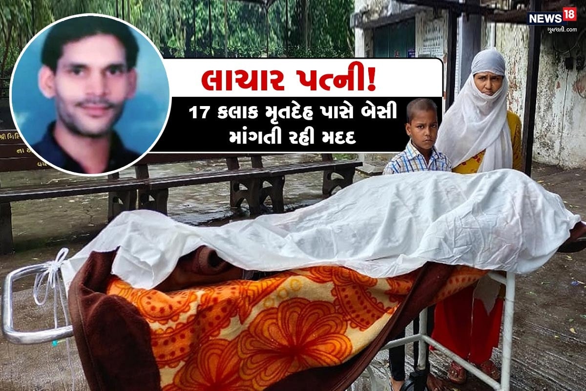 કિર્તેશ પટેલ, સુરત : કોરોના કાળને લઈ અનેક પરિવારોની આર્થિક સ્થિતિ અંત્યંત ખરાબ થઇ ગઈ છે. ત્યારે સુરતમાં એક એવો કિસ્સો સામે આવ્યો જેને સાંભળીને ભલભલાની આંખમાં પાણી આવી જાય. ઉન વિસ્તારમાં રહેતી એક મહિલાના પતિનું મૃત્યુ થયું હતું. પરંતુ મહિલાની આર્થિક પરીસ્થિતિ એટલી હદે ખરાબ હતી કે, પતિના મૃત્યુ બાદ મૃતદેહને વતન લઈ જવાના પૈસા ન હોવાથી 17 કલાક સુધી મૃતદેહ પાસે બેસીને લોકોને મદદ માટે કરગરતી રહી હતી. સિવિલ લઈ આવતાં તબીબો પીડિત મહિલાની વ્યથા સાંભળી ચોંકી ગયા હતા. જોકે મૃત્યુનું કોઈ કારણ ન હોવાથી તબીબોએ પોસ્ટમોર્ટમની દિશામાં કાર્યવાહી હાથ ધરી પોલીસને જાણ કરી હતી. કિર્તેશ પટેલ, સુરત : કોરોના કાળને લઈ અનેક પરિવારોની આર્થિક સ્થિતિ અંત્યંત ખરાબ થઇ ગઈ છે. ત્યારે સુરતમાં એક એવો કિસ્સો સામે આવ્યો જેને સાંભળીને ભલભલાની આંખમાં પાણી આવી જાય. ઉન વિસ્તારમાં રહેતી એક મહિલાના પતિનું મૃત્યુ થયું હતું. પરંતુ મહિલાની આર્થિક પરીસ્થિતિ એટલી હદે ખરાબ હતી કે, પતિના મૃત્યુ બાદ મૃતદેહને વતન લઈ જવાના પૈસા ન હોવાથી 17 કલાક સુધી મૃતદેહ પાસે બેસીને લોકોને મદદ માટે કરગરતી રહી હતી. સિવિલ લઈ આવતાં તબીબો પીડિત મહિલાની વ્યથા સાંભળી ચોંકી ગયા હતા. જોકે મૃત્યુનું કોઈ કારણ ન હોવાથી તબીબોએ પોસ્ટમોર્ટમની દિશામાં કાર્યવાહી હાથ ધરી પોલીસને જાણ કરી હતી.