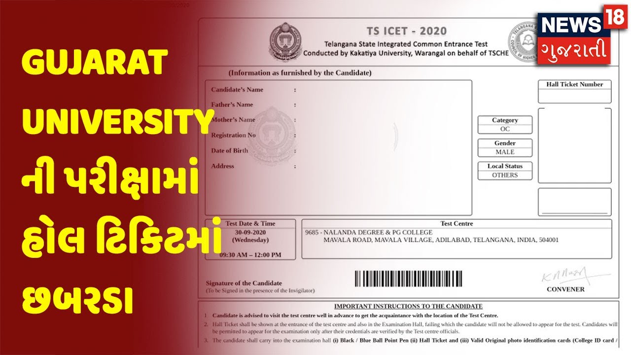 Gujarat University ની પરીક્ષામાં હોલ ટિકિટમાં છબરડા