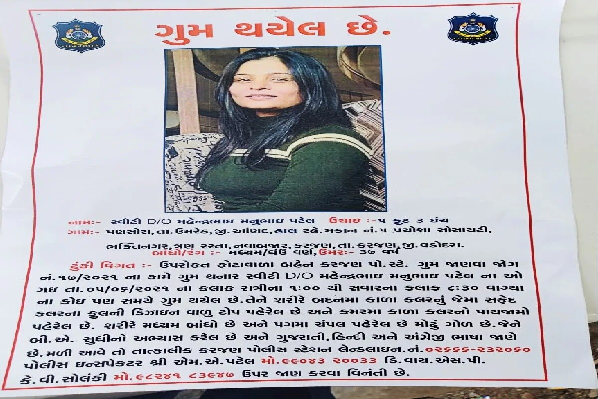શું છે આખો બનાવ?: વડોદરાના કરજણની પ્રાયોશા સોસાયટી ખાતે રહેતા સ્વીટી પટેલ પાંચમી જૂનથી ગુમ થઈ ગયા હતા. પાંચમી જૂનના રોજ રાત્રે 1 વાગ્યાથી સવારે આઠ વાગ્યા દરમિયાન સ્વીટી પટેલ ઘરેથી ક્યાંક ચાલ્યા ગયાનું અનુમાન લગાવવામાં આવ્યું હતું. સ્વીટી પટેલ વડોદરા જિલ્લામાં સ્પેશિયલ ઑપરેશન ગ્રુપના પોલીસ ઇન્સ્પેક્ટર તરીકે ફરજ બજાવતા અજય દેસાઇના પત્ની હતા. તપાસ દરમિયાન સ્વીટીની વોટ્સએપ ચેટના કેટલાક અંશો પોલીસના હાથે લાગ્યા હતા. પોલીસને હાથ લાગેલી વોટ્સએપ ચેટમાં સ્વિટીએ પીઆઇને કહે છે કે, હું જતી રહીશ, મરી જઇશ. શું છે આખો બનાવ?: વડોદરાના કરજણની પ્રાયોશા સોસાયટી ખાતે રહેતા સ્વીટી પટેલ પાંચમી જૂનથી ગુમ થઈ ગયા હતા. પાંચમી જૂનના રોજ રાત્રે 1 વાગ્યાથી સવારે આઠ વાગ્યા દરમિયાન સ્વીટી પટેલ ઘરેથી ક્યાંક ચાલ્યા ગયાનું અનુમાન લગાવવામાં આવ્યું હતું. સ્વીટી પટેલ વડોદરા જિલ્લામાં સ્પેશિયલ ઑપરેશન ગ્રુપના પોલીસ ઇન્સ્પેક્ટર તરીકે ફરજ બજાવતા અજય દેસાઇના પત્ની હતા. તપાસ દરમિયાન સ્વીટીની વોટ્સએપ ચેટના કેટલાક અંશો પોલીસના હાથે લાગ્યા હતા. પોલીસને હાથ લાગેલી વોટ્સએપ ચેટમાં સ્વિટીએ પીઆઇને કહે છે કે, હું જતી રહીશ, મરી જઇશ.