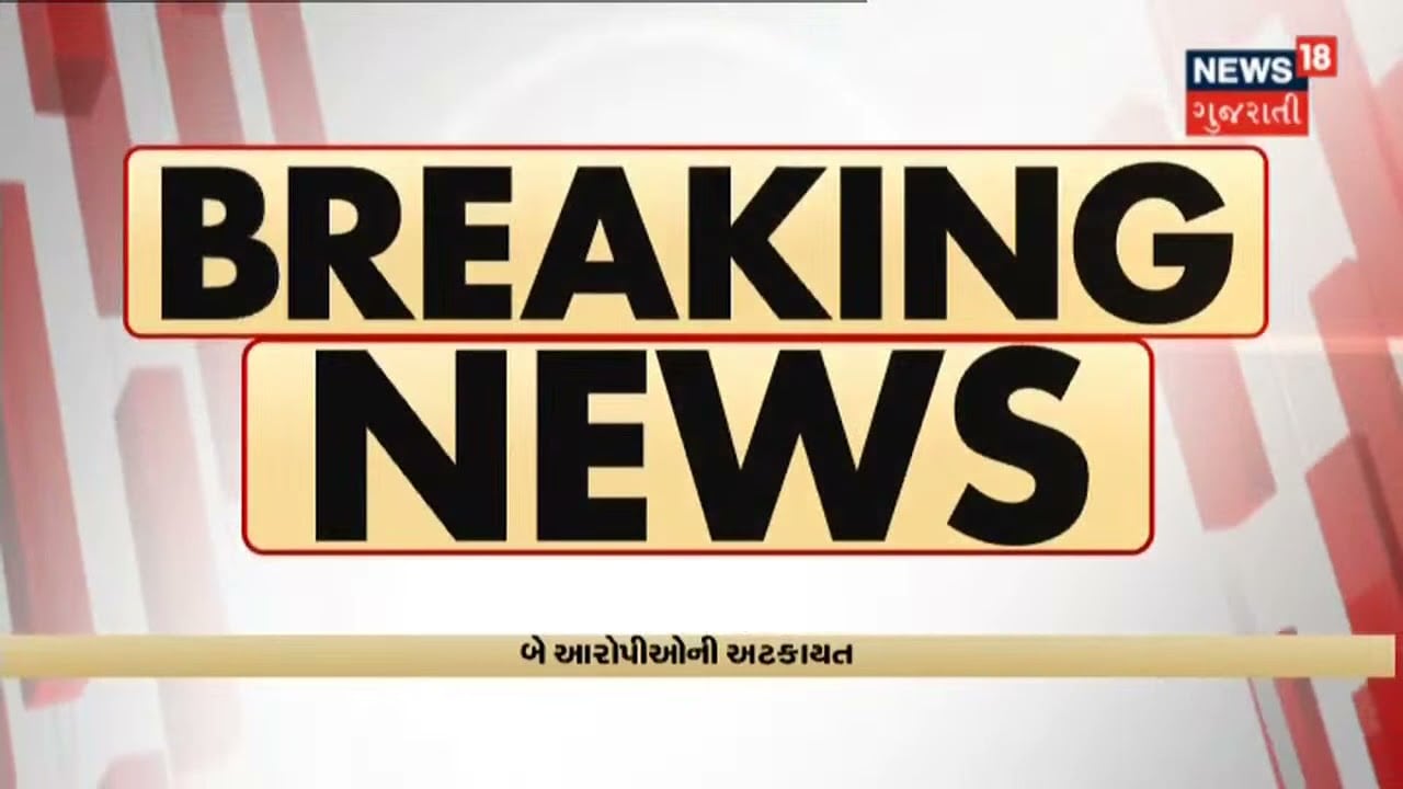 Radhanpur માં ખુલ્લેઆમ ચાલી રહ્યો છે વરલીમટકાનો ધંધો