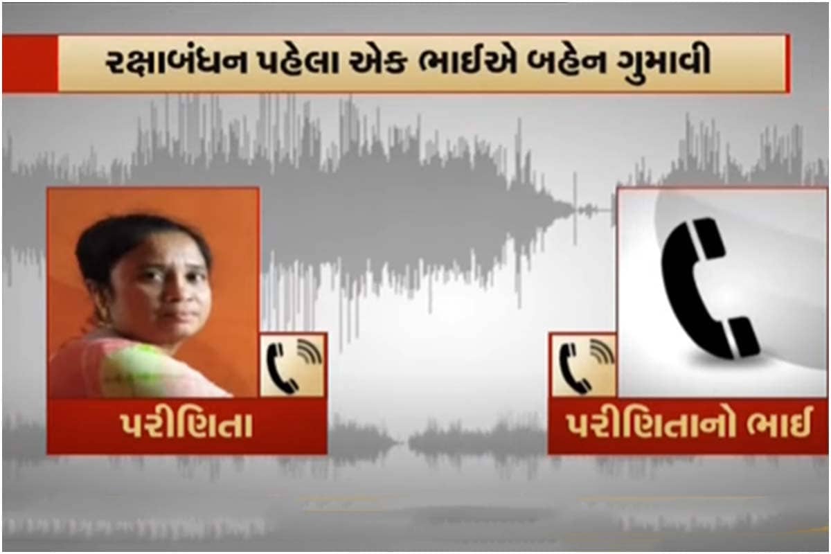 આણંદ: રક્ષા બંધન પહેલા ભાઈએ બહેન ગુમાવી, સાસરિયાઓના ત્રાસની આપવીતી વર્ણવી આપઘાત કરી લીધો