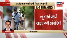 અફઘાનિસ્તાનથી ભાવનગરનું યુગલ સ્વદેશ પરત ફર્યું, તાલિબાનના અત્યાચાર વિશે કરી વાત