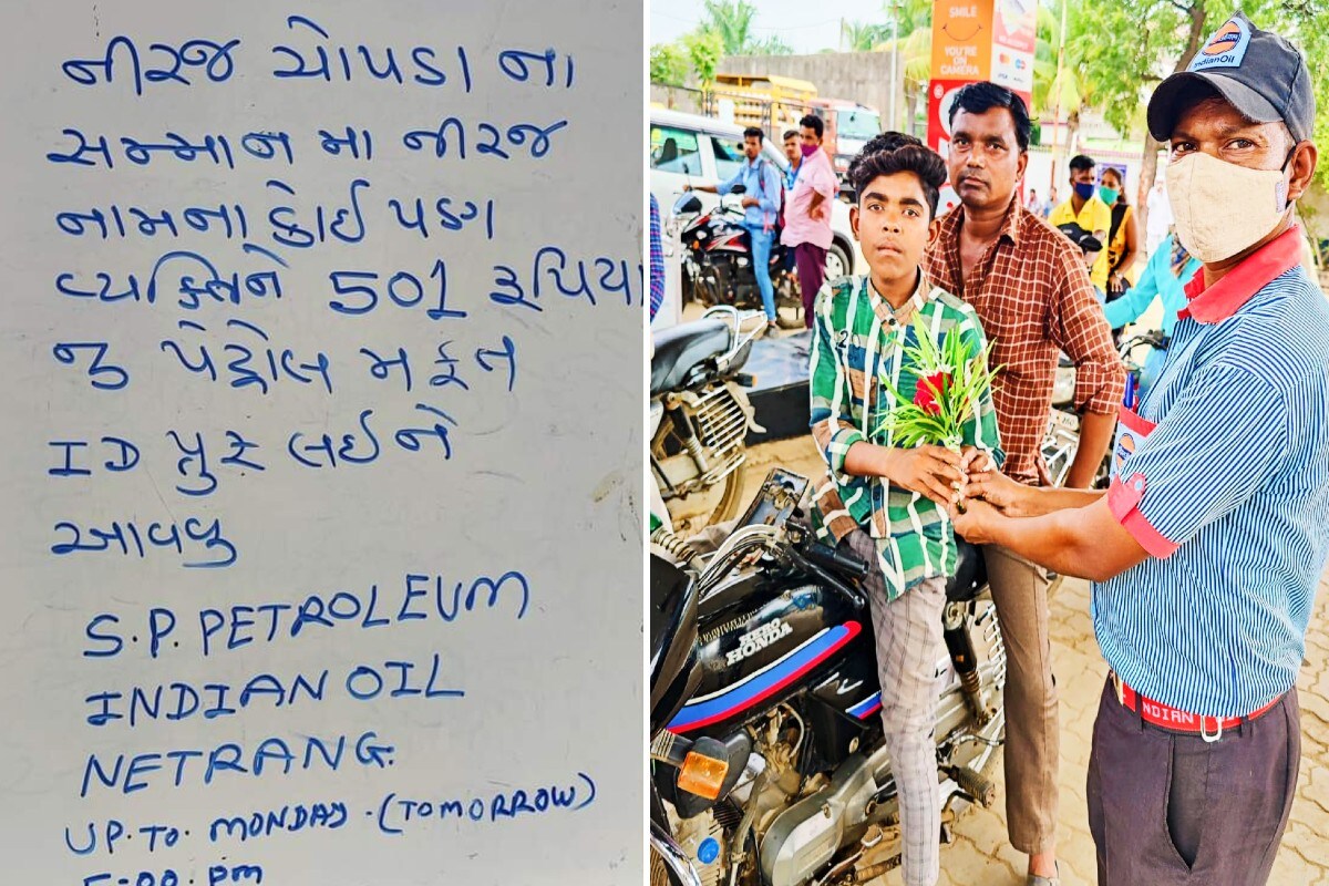 જો તમારું નામ 'નીરજ' છે તો તમને આ પંપ પર સાંજ સુધી મળશે રૂ. 501નું ફ્રી પેટ્રોલ