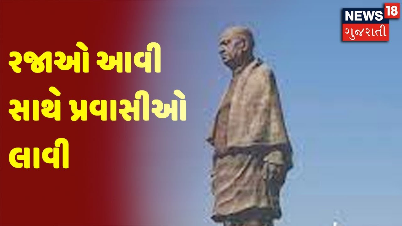 Statue Of Unity | રજાઓ આવી સાથે પ્રવાસીઓ લાવી