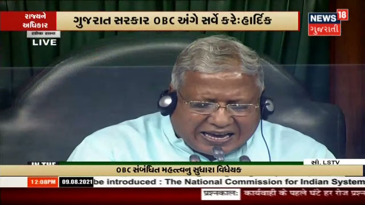 ખરડો પસાર થતા હવેથી રાજ્ય બનાવી શકશે OBC ની યાદી