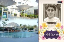 Rajkot: માતા-પિતા માટે ચેતવણીરૂપ કિસ્સો! તરતા આવડતું ન હતું છતા પુત્રને સ્વિમિંગ પુલમાં ન્હાવા મોકલ્યો, ડૂબવાથી સગીરનું મોત