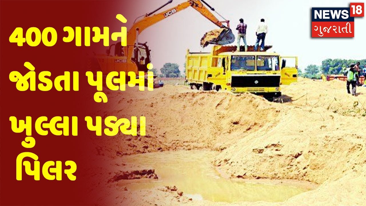 400 ગામને જોડતા પૂલમાં ખુલ્લા પડ્યા પિલર