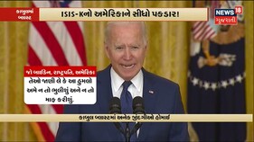 Afghanistan ના Kabul માં Blast, પોતાના નાગરિકોના મોતથી ગુસ્સે ભરાયું America