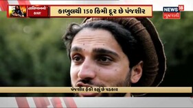 Afghanistan Crisis | તાલિબાનનો કાળ | Special Report
