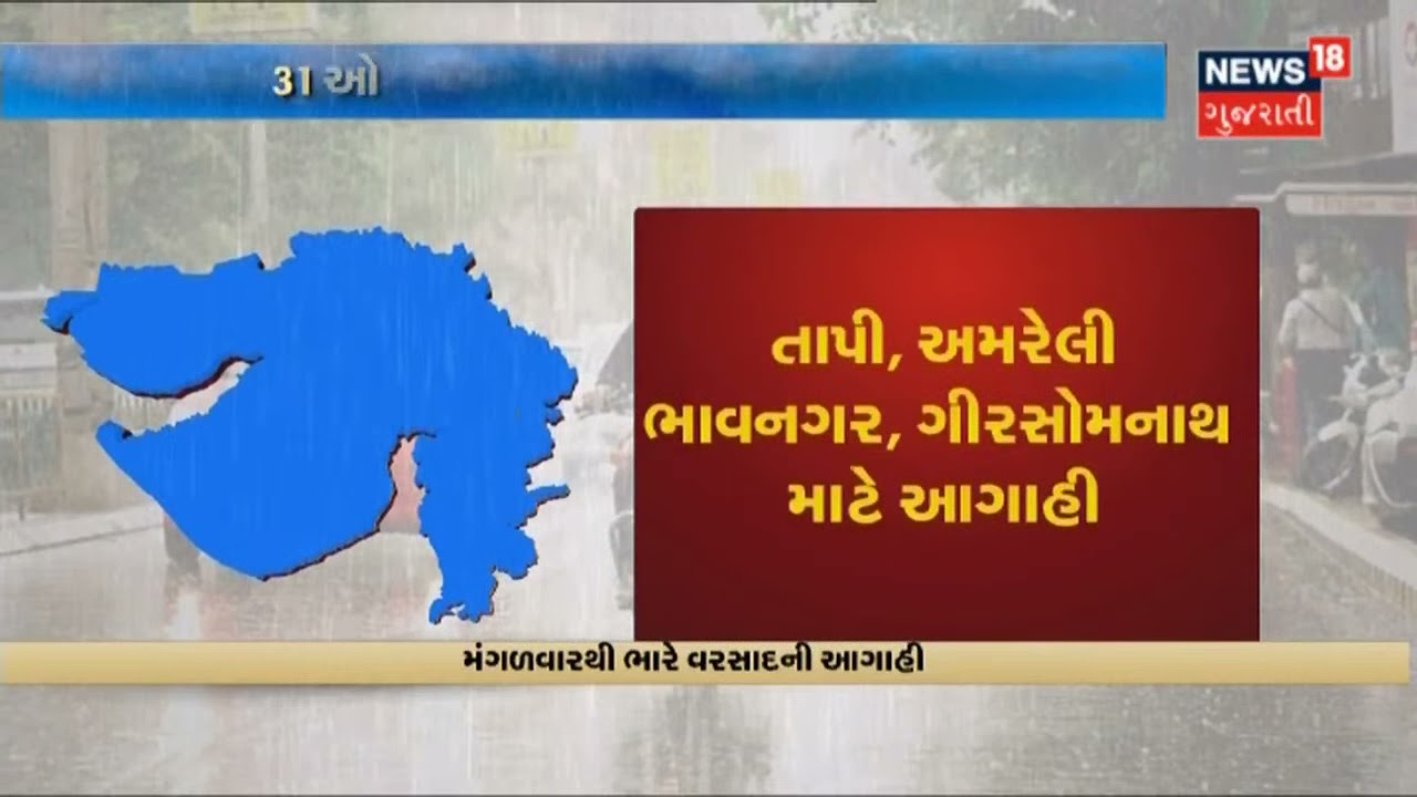 Weather News | હવામાન વિભાગે મેઘરાજાના આગમનની કરી આગાહી
