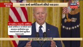 Afghanistan Crisis | કાબુલમાં બ્લાસ્ટ | Special Report