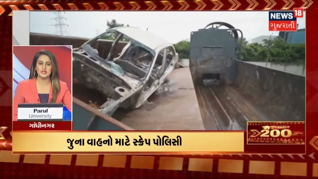 સ્ક્રેપીંગ પોલિસી Auto Sector ને નવી ઓળખ આપશે : PM Modi | Gujarat 200
