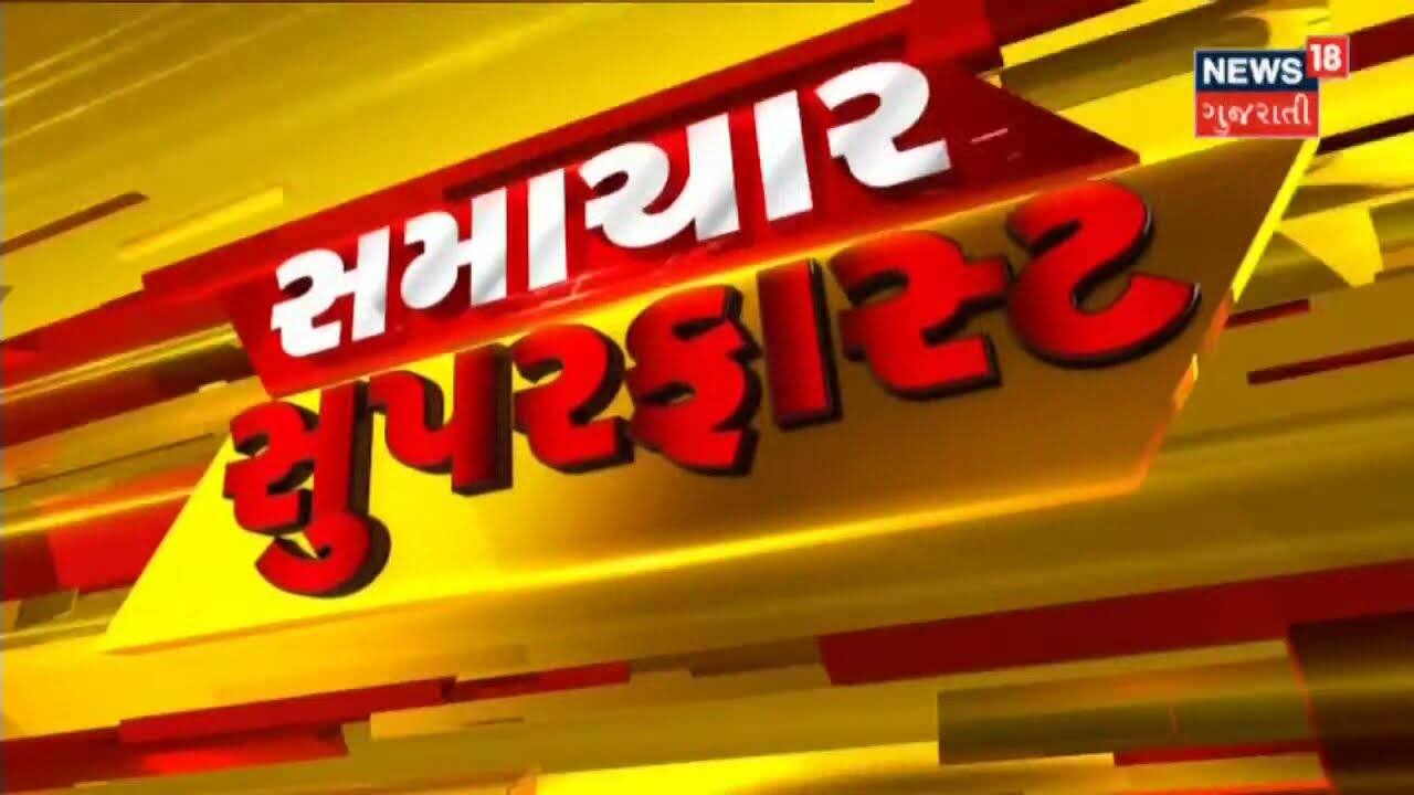 24 કલાકમાં રાજ્યના 209 તાલુકામાં વરસાદ | Samachar Superfast
