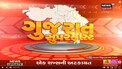 ગુજરાત સુપરફાસ્ટ: ગુજરાતના અત્યાર સુધીના તમામ મહત્વના સમાચારો