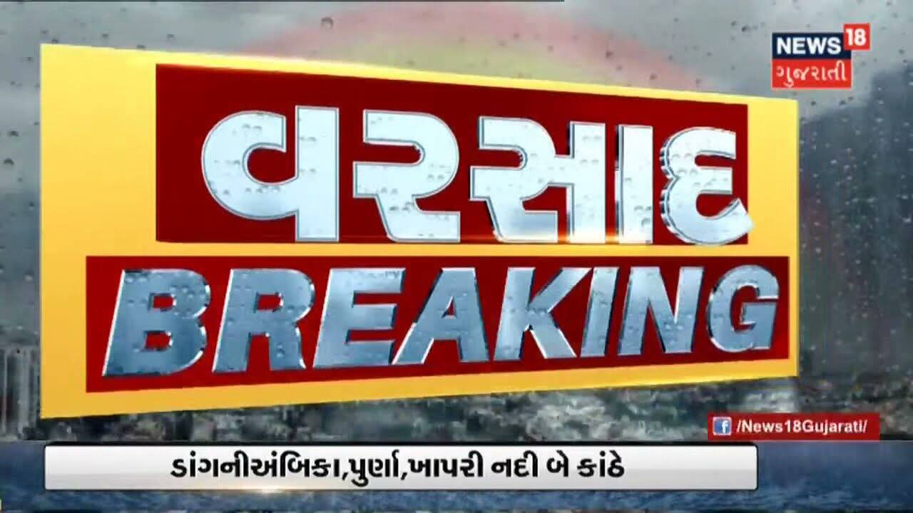 Weather News | દક્ષિણ Gujarat અને Saurashtra માં પડી શકે છે ભારે વરસાદ