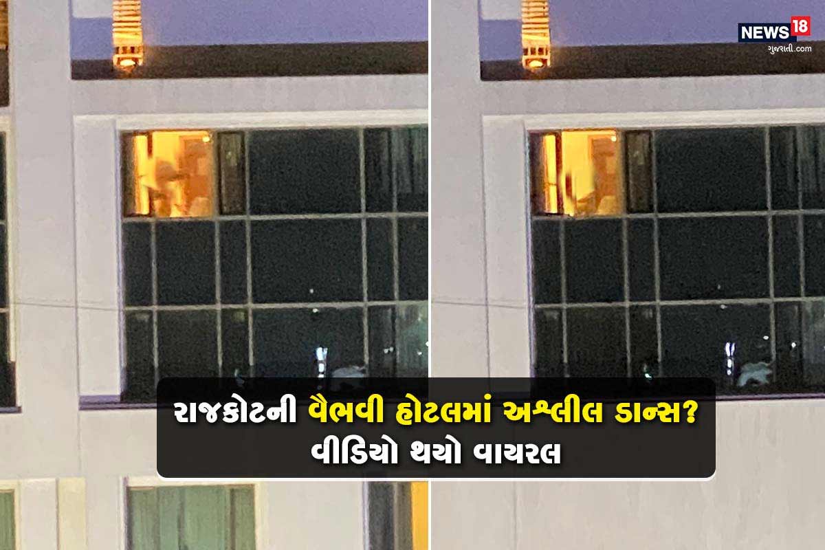 Rajkot hotel dance video viral