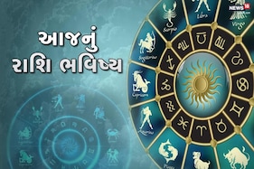 Aaj nu Rashifal (આજનું રાશિફળ), 7 September 2021: રાજકારણ સાથે સંકળાયેલા સિંહ રાશિના લોકો માટે સમય ફાયદાકારક છે