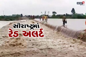 સૌરાષ્ટ્રમાં 'રેડ અલર્ટ,' આ જિલ્લાઓમાં હજુ પડશે ભારેથી અતિભારે વરસાદ