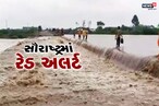 સૌરાષ્ટ્રમાં 'રેડ અલર્ટ,' આ જિલ્લાઓમાં હજુ પડશે ભારેથી અતિભારે વરસાદ