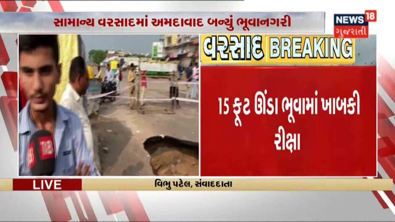 Amreli ના રાજુલામાં 4.5 ઇંચ વરસાદ નોંધાયો